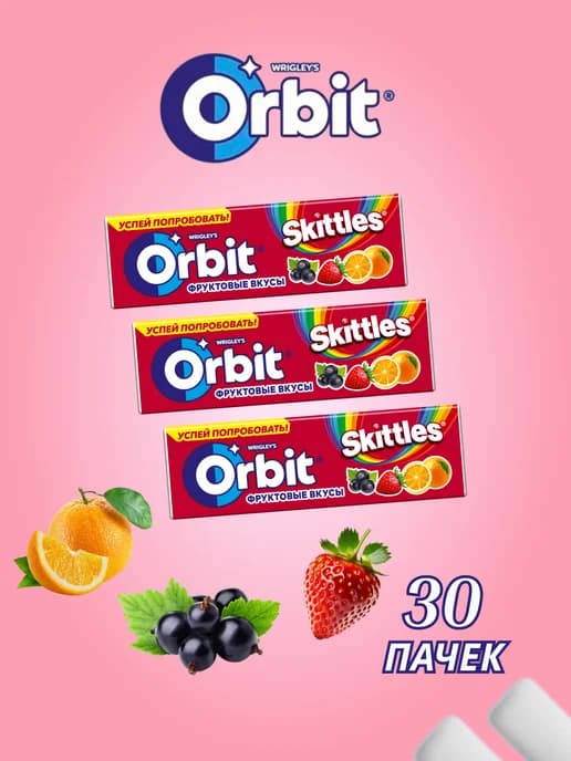 Жевательная резинка Skittles фруктовые вкусы (13,6 гх30 шт)