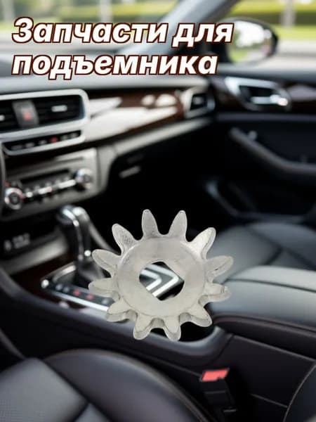 Зубчатое колесо из железа для гидравлического горизонтального домкрата, аксессуар для ремонта мотоцикла