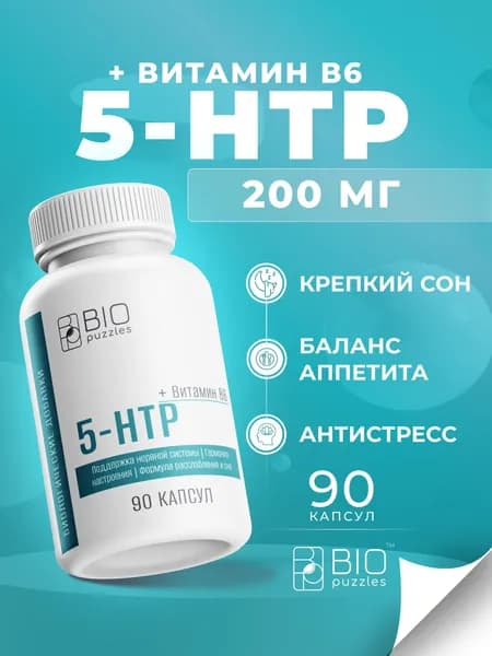 5 htp, 200мг / Триптофан + Витамин В6 + гриффония экстракт / Витамины для сна, Успокоительное, Антистресс, 90 капсул