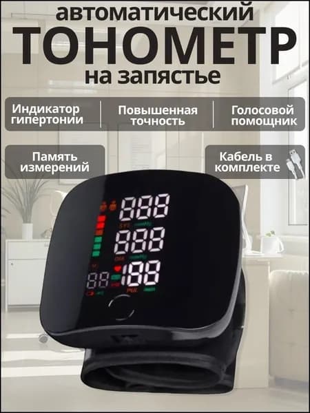 Тонометр