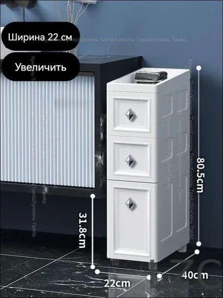 Тумба для ванной,, 22.01х40х80.5 см