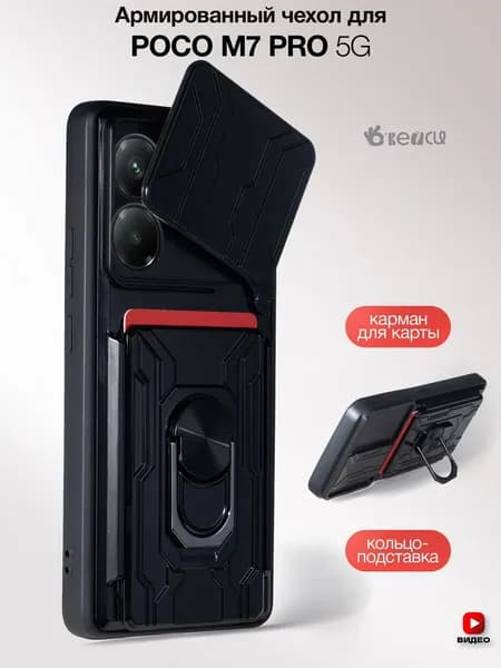 Чехол на Poco M7 Pro 5G с кольцом держателем