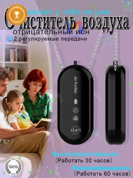 Ионизатор воздуха sku-18499.挂脖空气净化器 白s50 银s50 黑s51