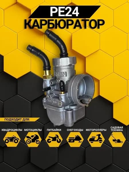 карбюратор PE24