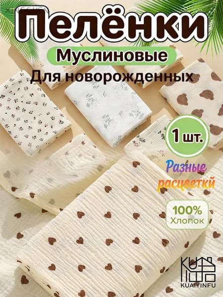 Пеленка для малышей 100 x 100 см, Хлопок, 1 шт