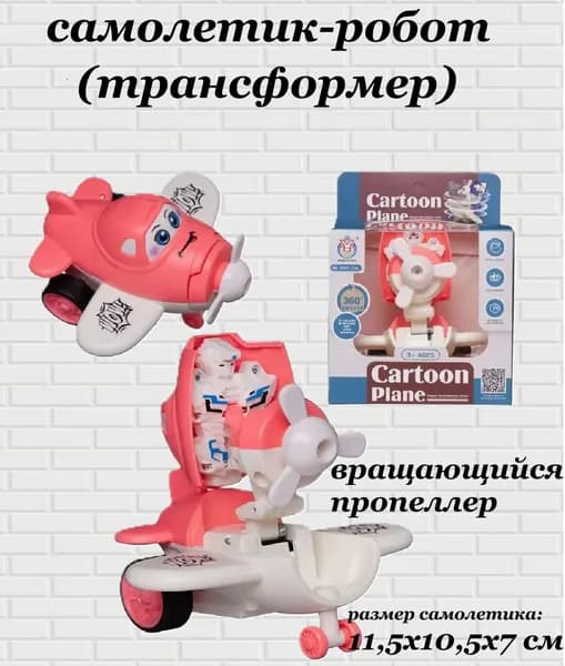 Самолет-трансформер пластмассовый инерционный розовый