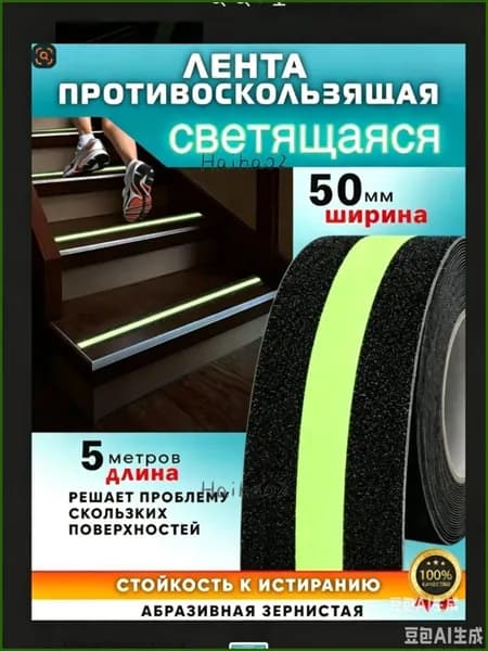 Противоскользящая лента, 1 шт