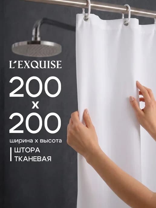 Тканевая штора для ванной 200x200 водонепроницаемая