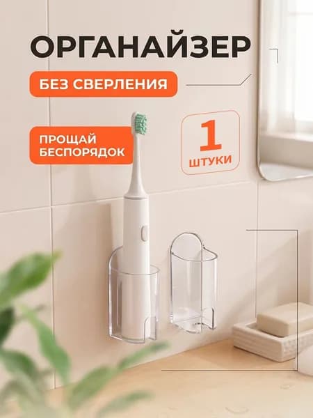 Держатель для зубных щеток, 1 шт