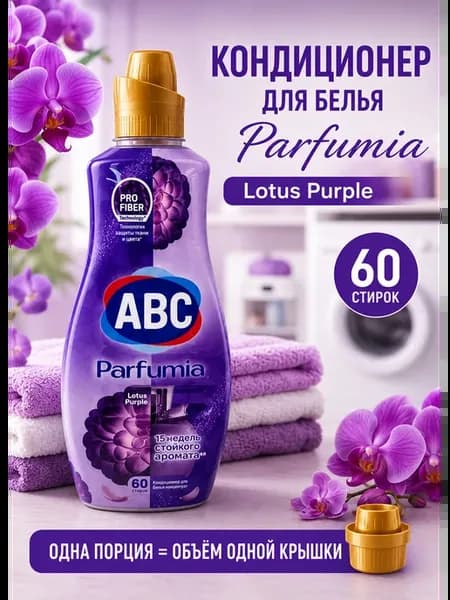 Кондиционер для белья