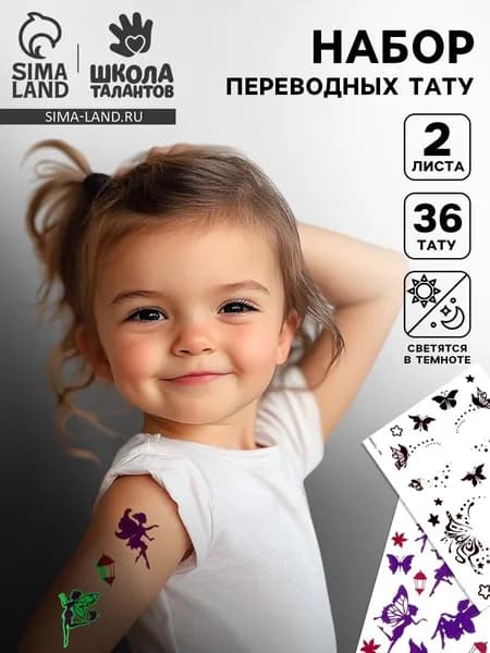 Набор "Детские татуировки", светятся в темноте, 2 листа