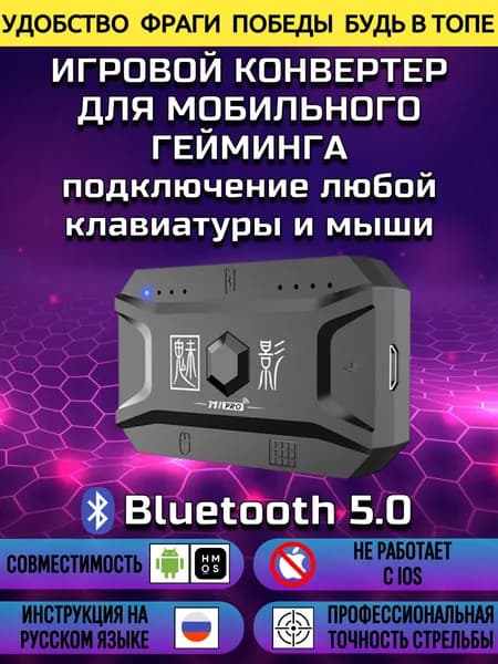 ИГРОВОЙ КОНТРОЛЛЕР M1 Pro Pubg WoT Blitz Standoff 2 codm для подключения к смартфону клавиатуры и мыши