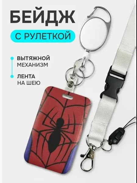 Бейдж для пропуска с рулеткой и лентой на шею