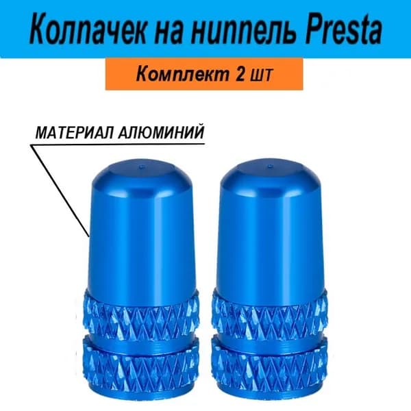Колпачки на ниппеля