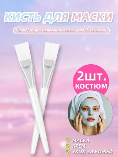 Кисть косметическая Для кремовых текстур