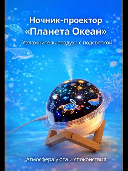 Увлажнитель воздуха ночник