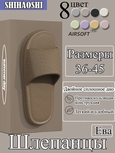 Шлепанцы