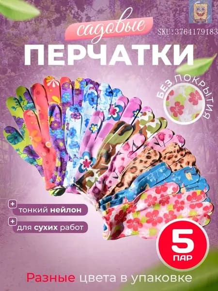 Перчатки защитные