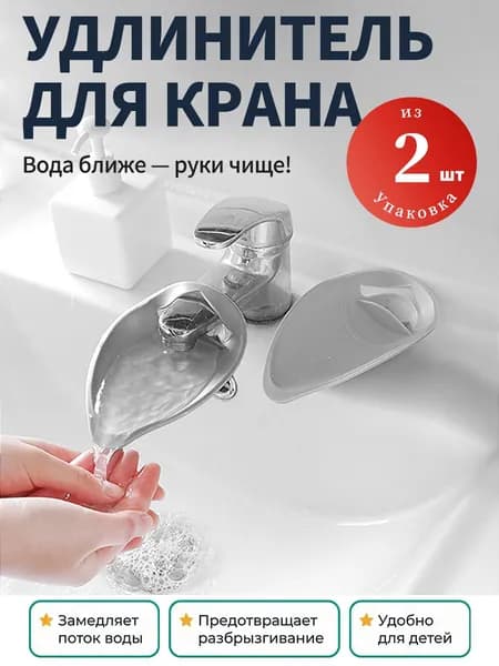 2 шт. универсальных насадок-леек для смесителя (кухня/ванная), серый цвет, 14 см экономия воды, гибкий режим струи, лёгкая установка
