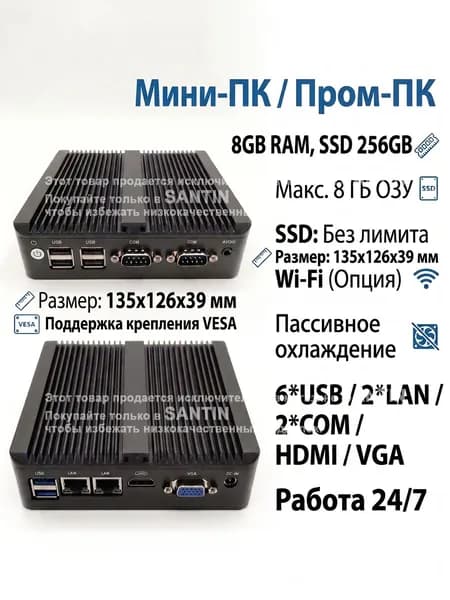 SANTIN Мини-ПК (Intel Celeron N2840, RAM 8 ГБ, SSD 256 ГБ, Intel HD Graphics, Windows 10 Home), черно-серый