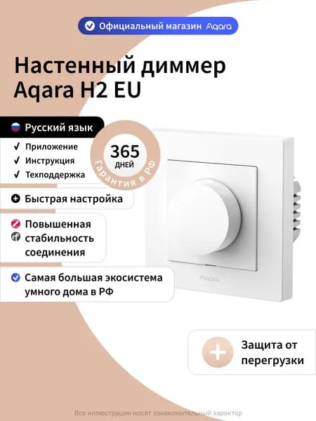 Aqara Умный настенный диммер H2 KD-R01D, белый