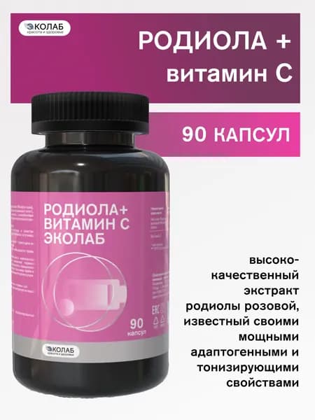 Родиола + витамин С ЭКОлаб, 90 капсул