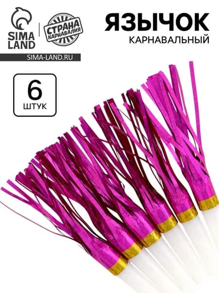 Карнавальный язычок «Дождик» цвета МИКС, 6 шт