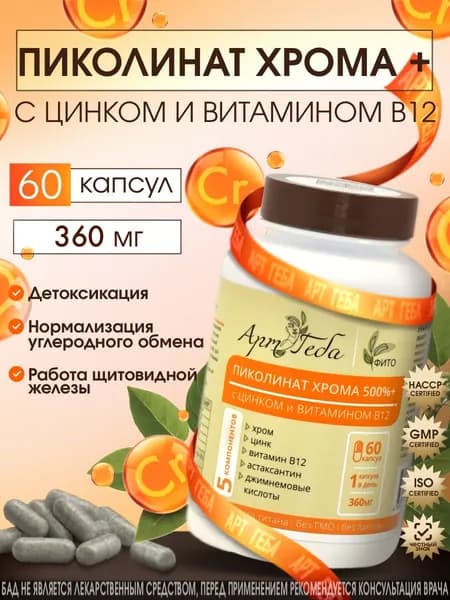 ПИКОЛИНАТ ХРОМА 500% + с цинком и витамином В12