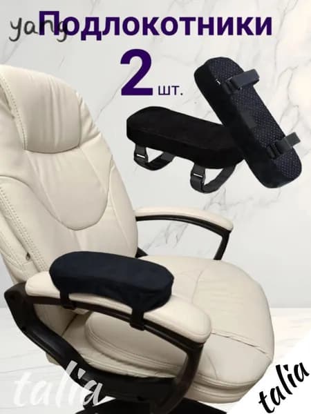Запчасти для стула, 8х22х3 см