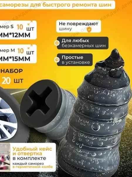 Набор для ремонта шин, 21 шт.