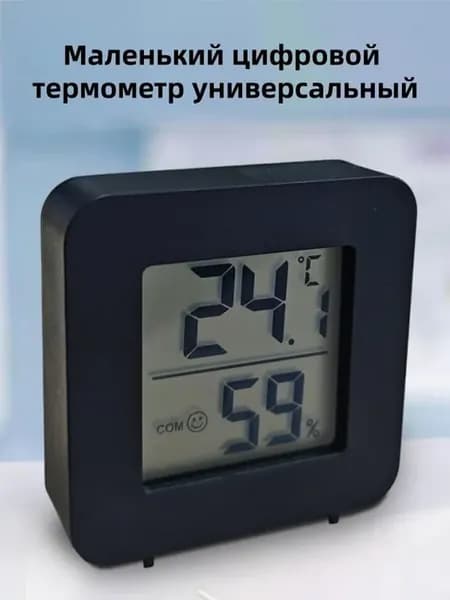 Электронный термометр-гигрометр с беспроводным датчиком