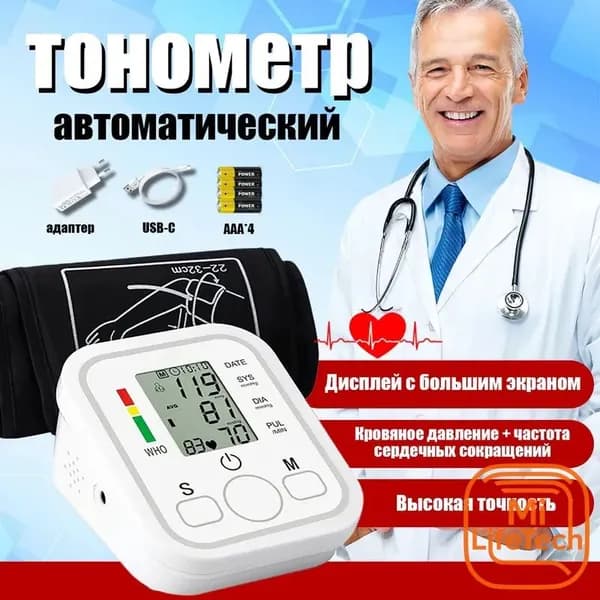 тонометр автоматический с адаптером