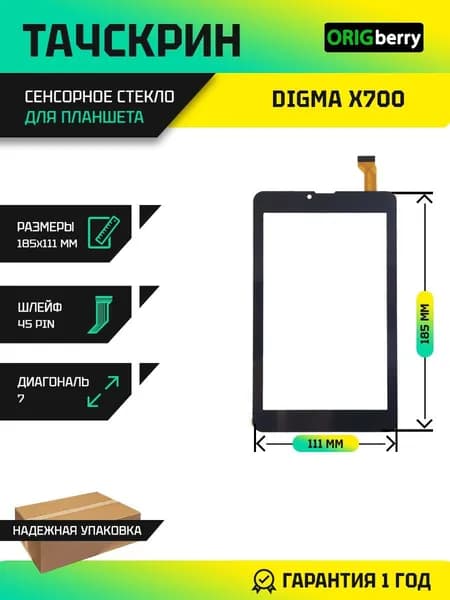 Тачскрин (Сенсорное стекло) для X700