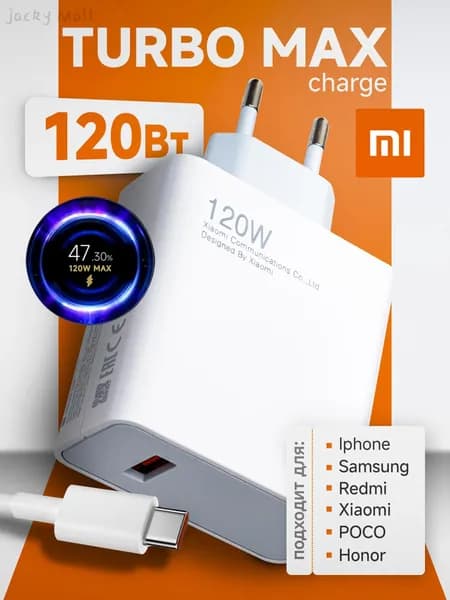 Мощное зарядное устройство Turbo Charge MAX 120Wt для телефона XIAOMI с кабелем Type-С