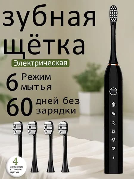Электрическая зубная щетка