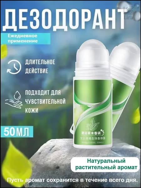 Дезодорант