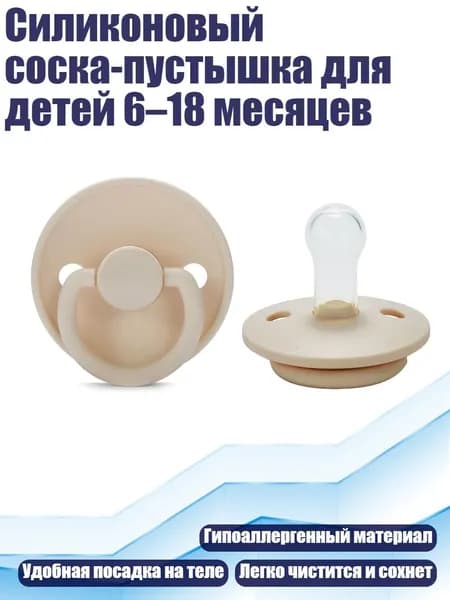 Силиконовый соска-пустышка для детей 6 18 месяцев, Имбирный пряник redBeige