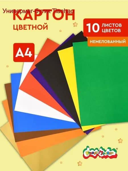 Каляка-Маляка Картон, количество листов: 10