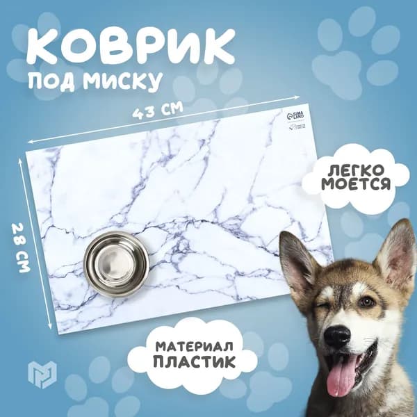 Коврик под миску для кошек и собак "Камень", 43х28см