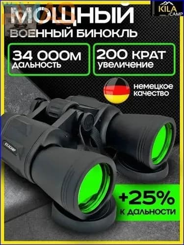 Профессиональный бинокль HUNTER PRO для охоты, рыбалки и путешествий представлен премиум моделью KILACAMP, созданной для спорта и туризма-.Surprise