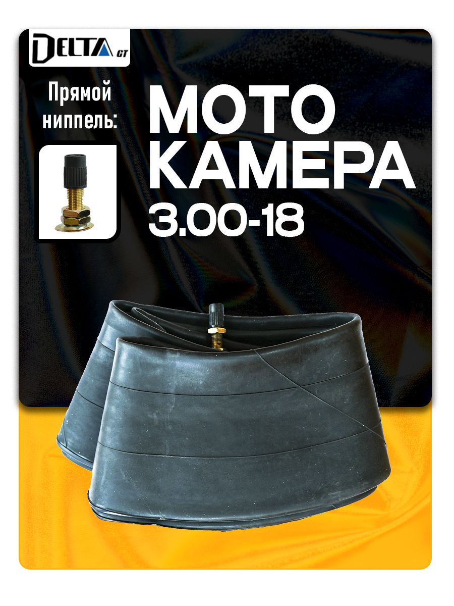 Камера на скутер 3.00-18 (прямой вентиль) D