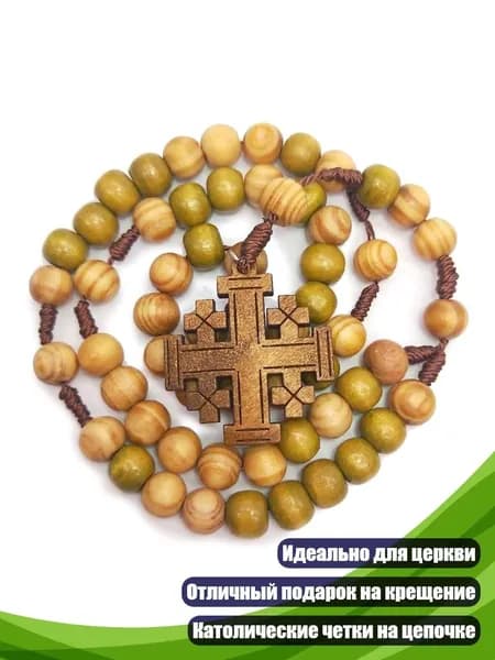 Деревянные молитвенные бусы Иисуса, Светло-зелёный