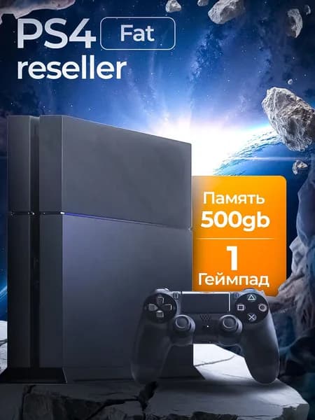 Игровая консоль PS4 Fat (500 Gb), 1 геймпада