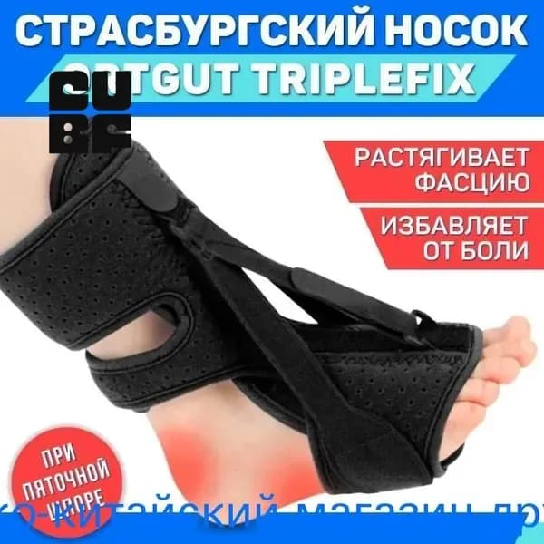 Защита для стопы
