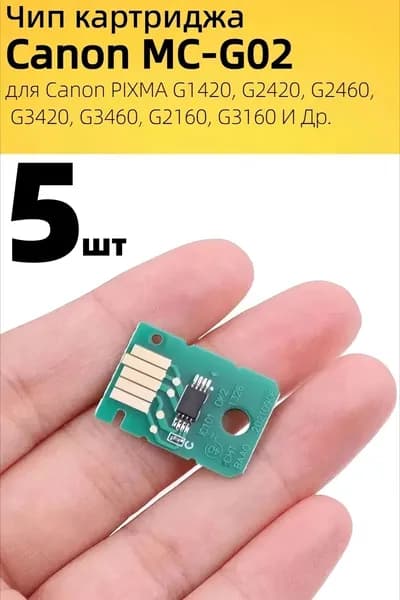 Расходник для печати Чип для абсорбера (поглотителя чернил) MC-G02 для Canon PIXMA G1420 G2420 G3420 G3460 G540 G640, совместимый, 5 шт