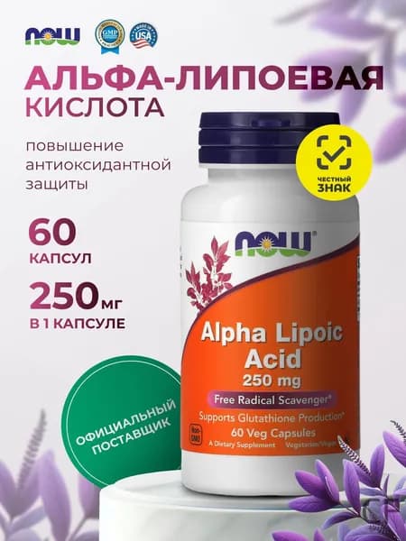 Альфа липоевая кислота для похудения 250 мг NOW ALA Alpha lipoic acid 60 капсул