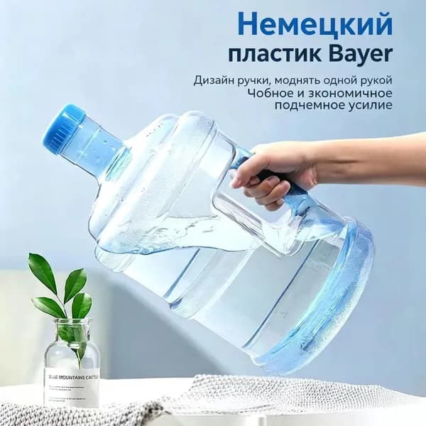 Бутыль для воды 7.5 литров, универсальная для кулеров, экологичный пластик