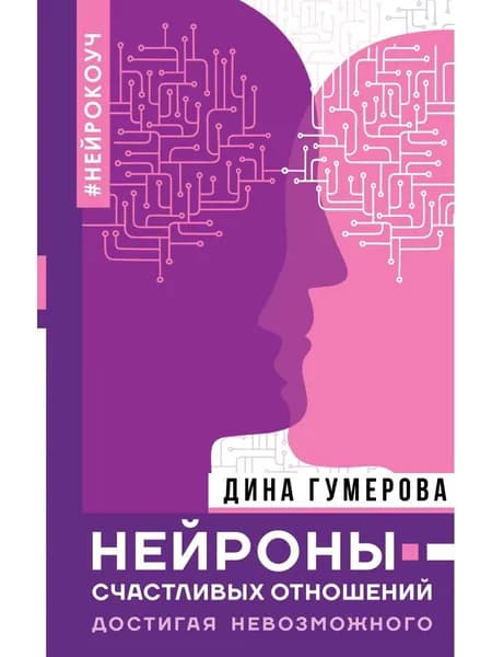 Нейроны счастливых отношений