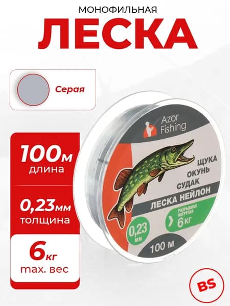 Леска для рыбалки "Щука, Окунь, Судак", нейлон, 100 м, 0.23 мм, разрывная нагрузка 6.0 кг, серая