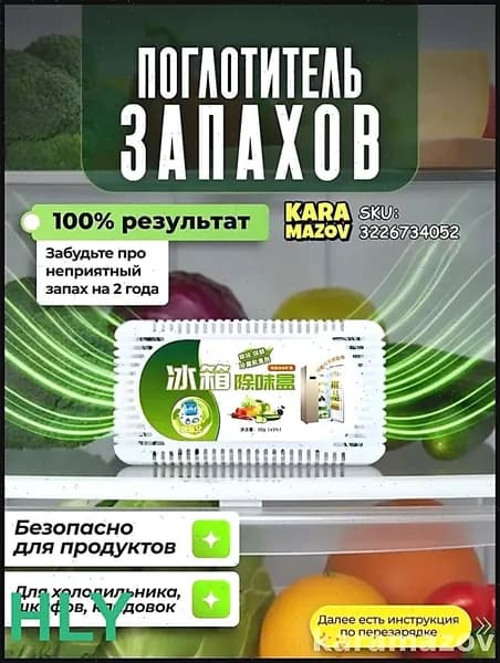 Самый популярный в 2025 годуПоглотитель запаха в холодильнике
